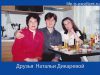 Алла и Никита Тихоновы