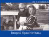 Мужчины Натальи Дикаревой