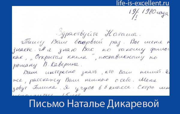 Письмо Наталье Дикаревой из г. Барышевка