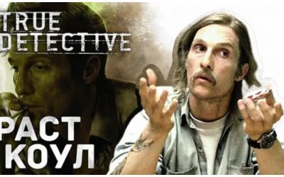 Настоящий детектив (True Detective)-цитаты из сериала