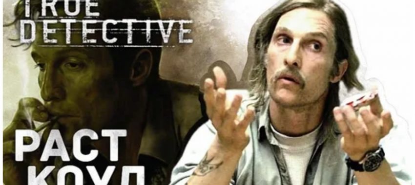 Настоящий детектив (True Detective)-цитаты из сериала